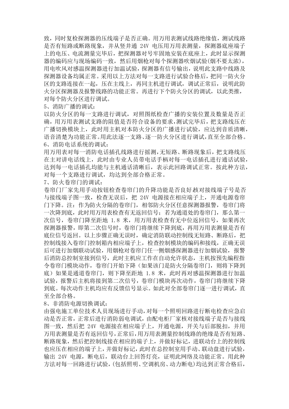 消防系统联动调试、检测及验收方案_第2页