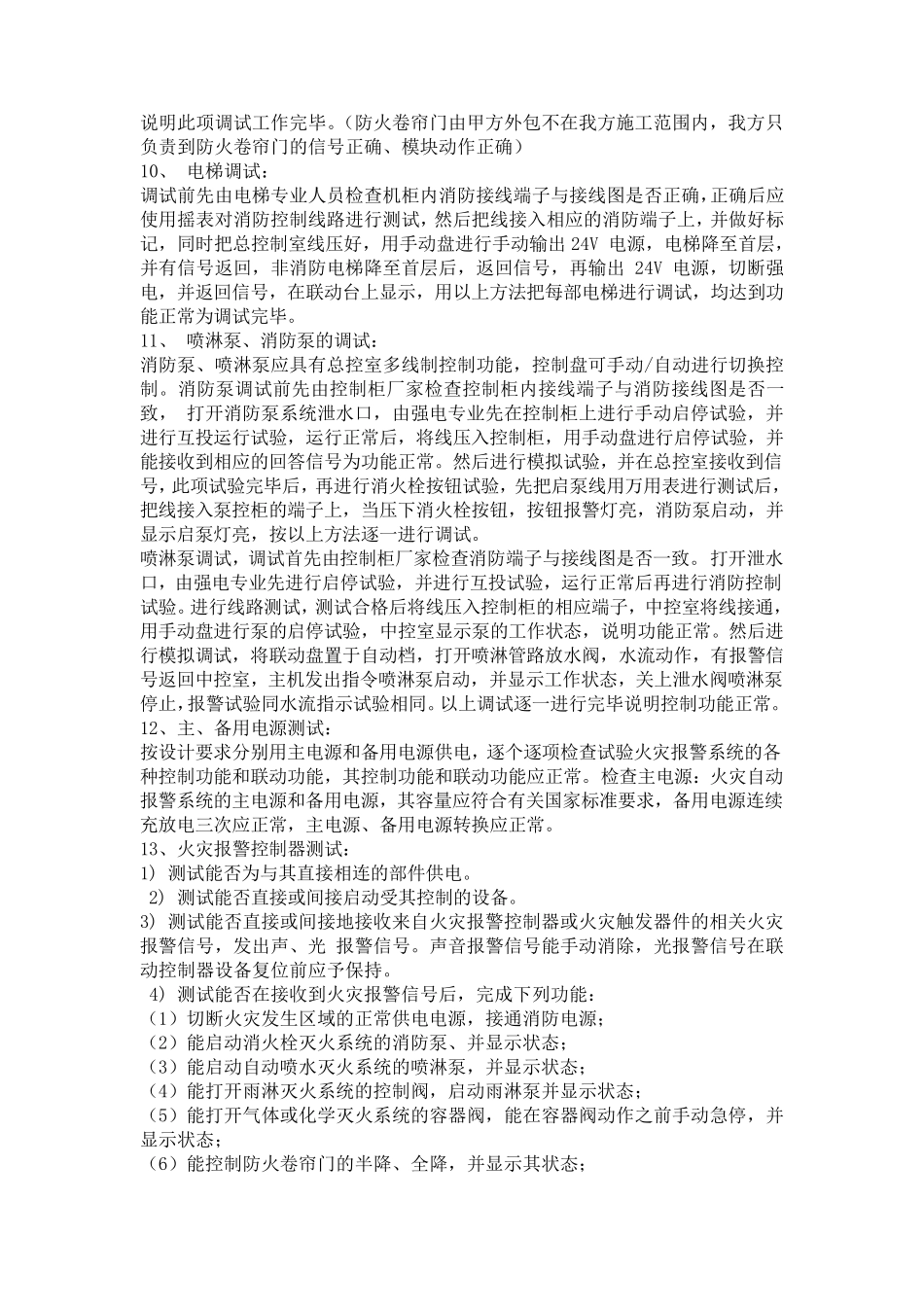消防系统联动调试、检测及验收方案_第3页