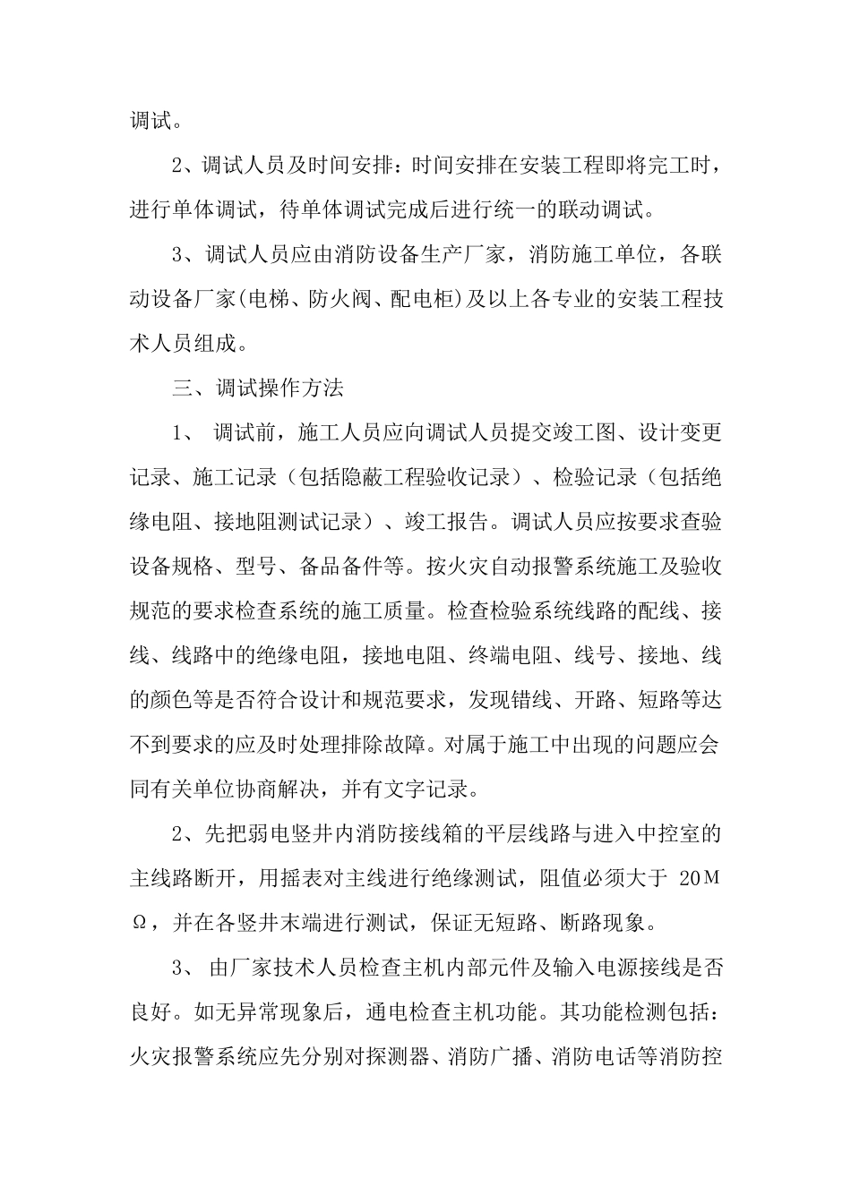 消防系统联动调试方案_第2页