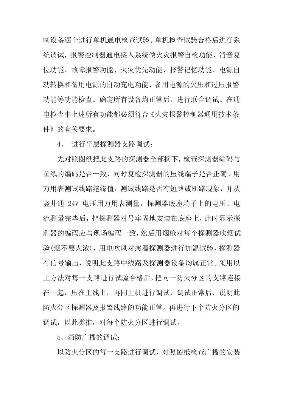 消防系统联动调试方案_第3页