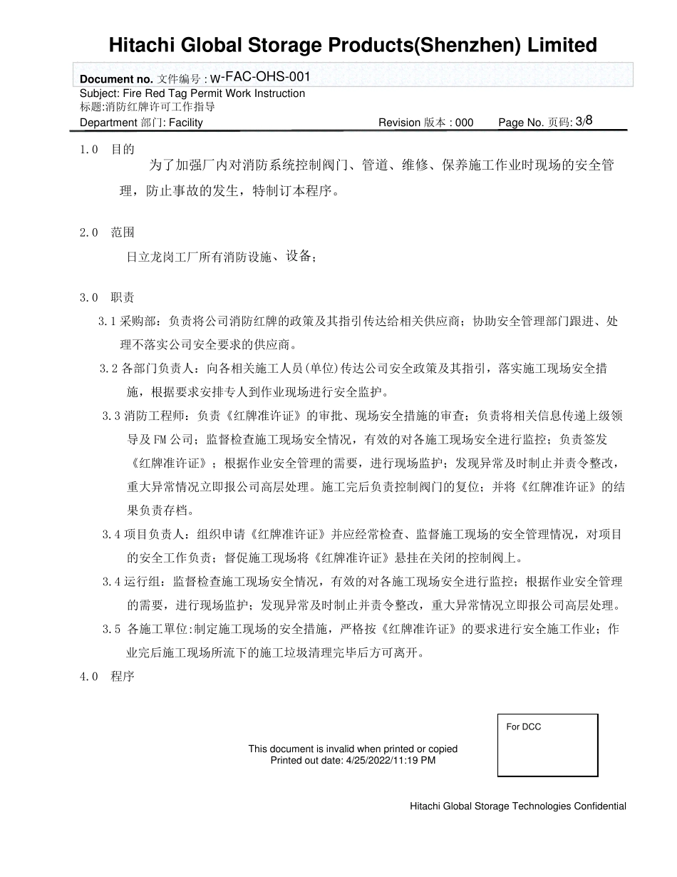 消防红牌准许工作指导_第3页