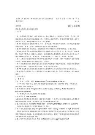 消防给水及消火栓系统技术规范