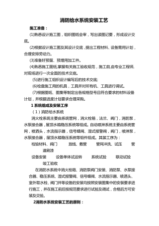 消防给水系统安装工艺