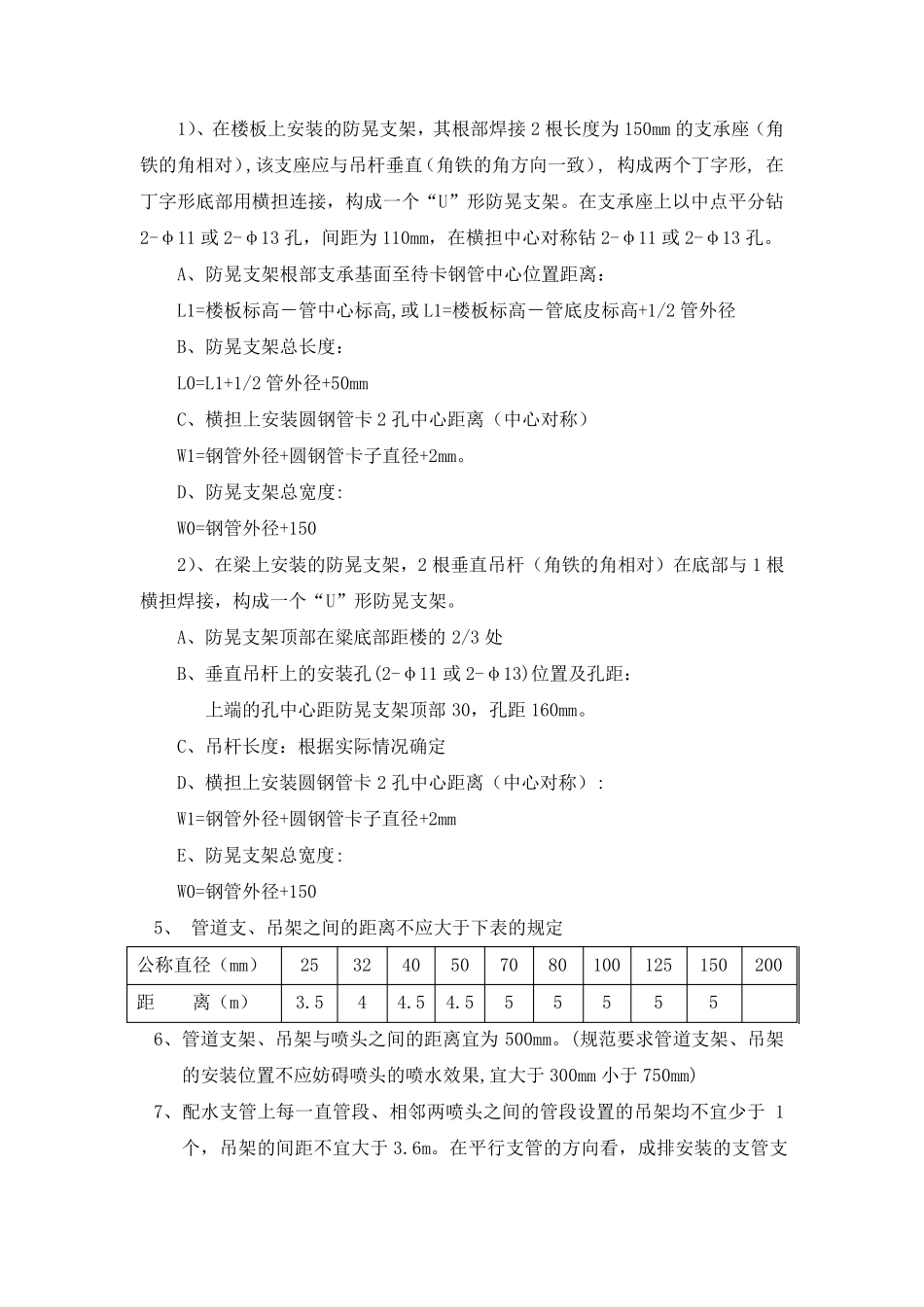 消防给水系统安装技术要求_第3页
