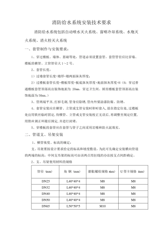 消防给水系统安装技术要求