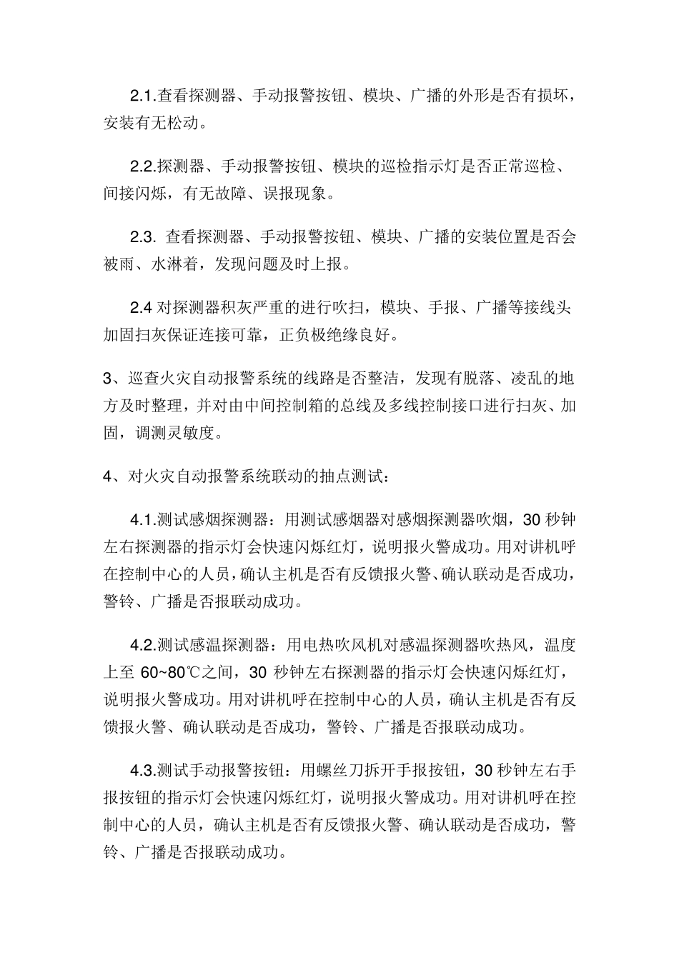 消防维保内容及方案_第2页