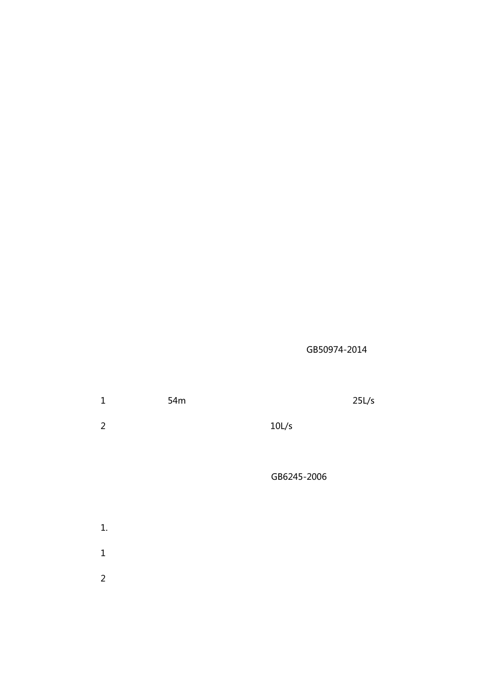 消防给水设施_第2页