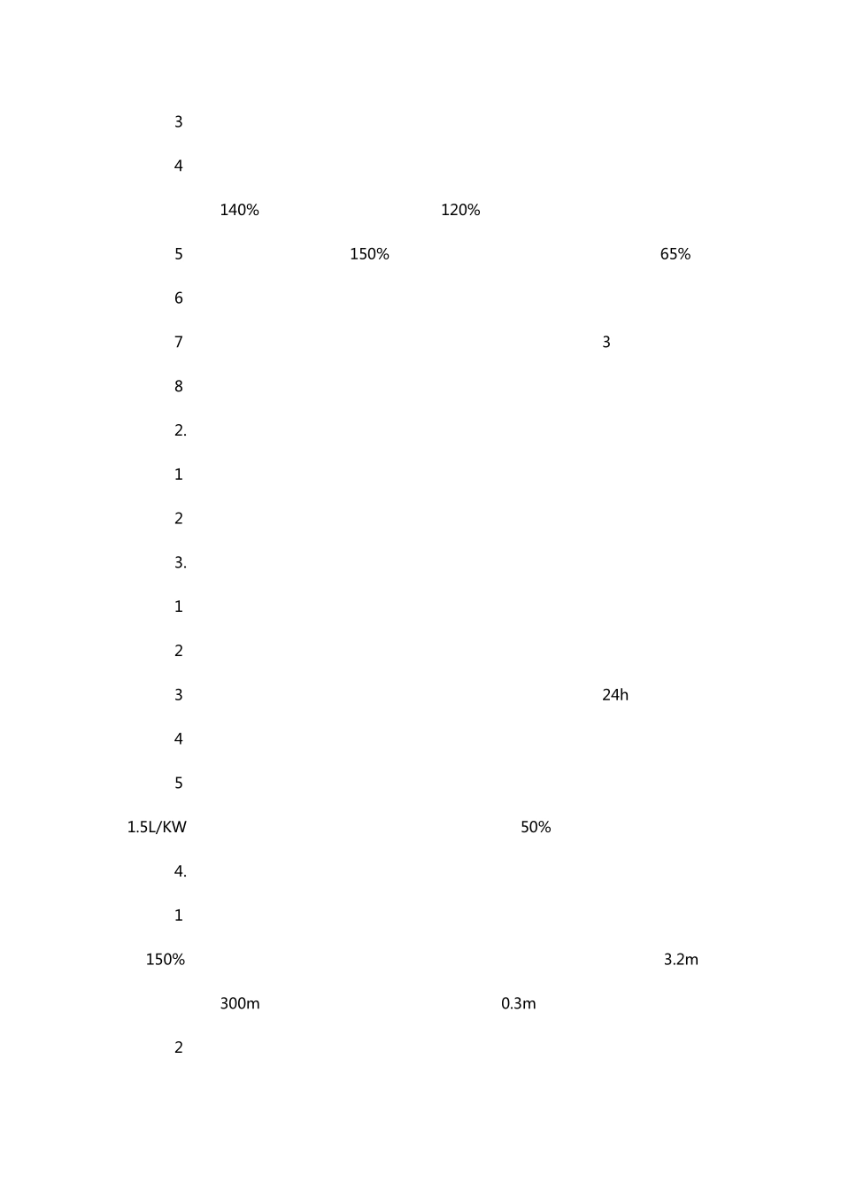 消防给水设施_第3页