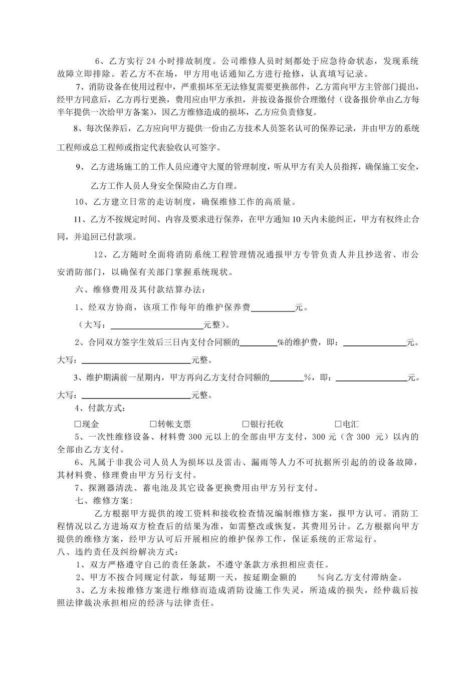 消防维保合同样本_第2页