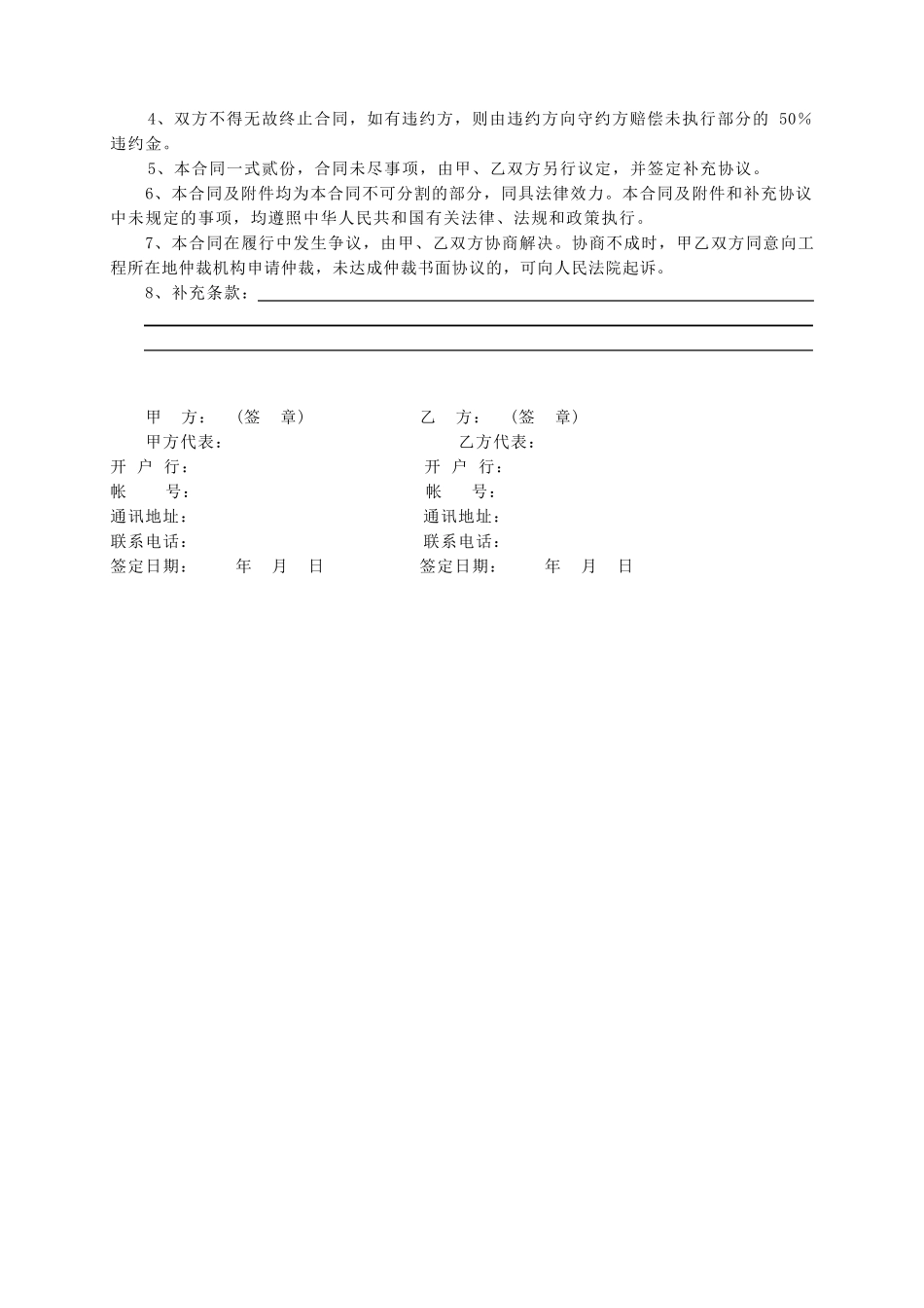 消防维保合同样本_第3页