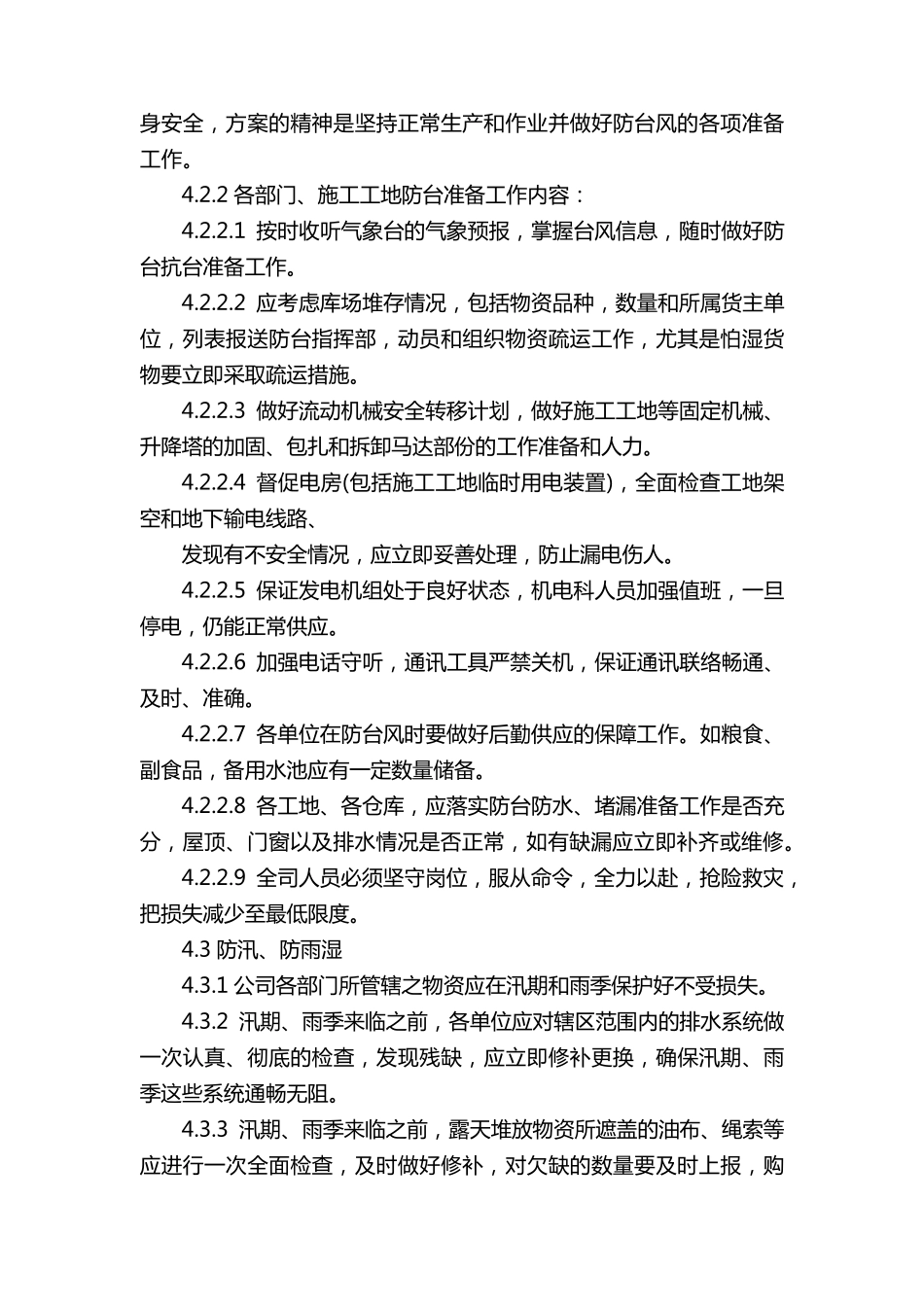 消防维保应急预案_第2页
