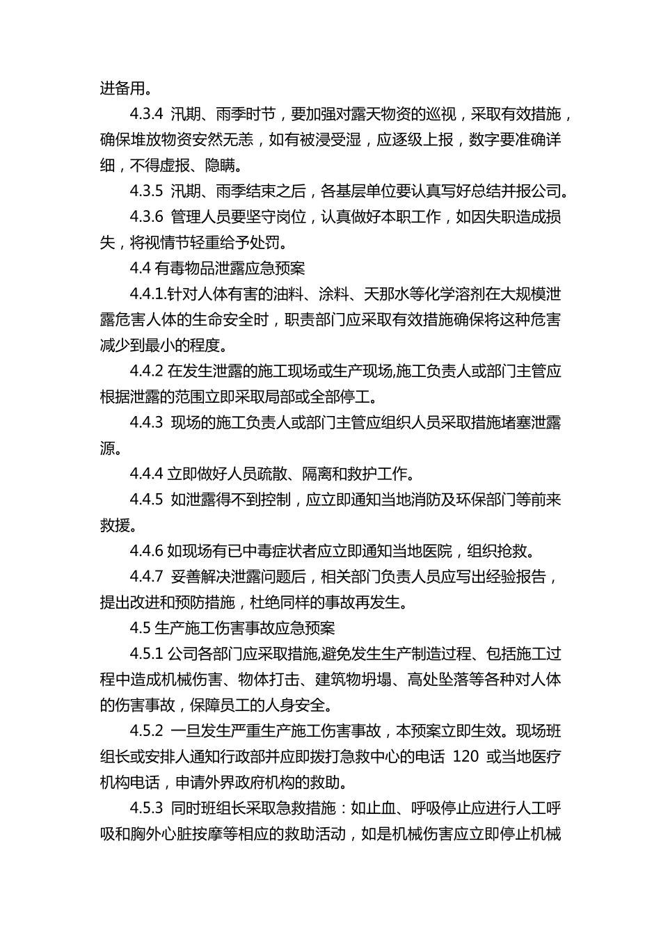 消防维保应急预案_第3页