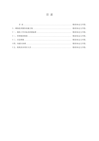 消防维保技术服务实施方案