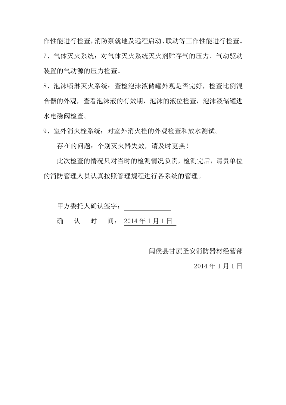 消防维保报告_第2页