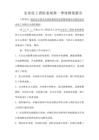 消防维保报告
