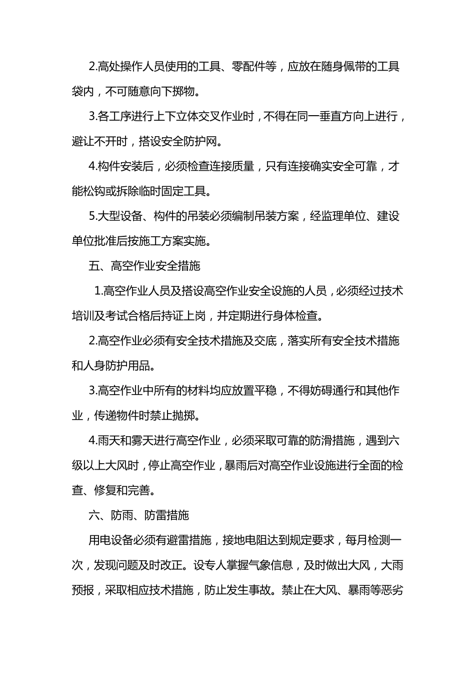 消防维保施工安全保证措施_第3页