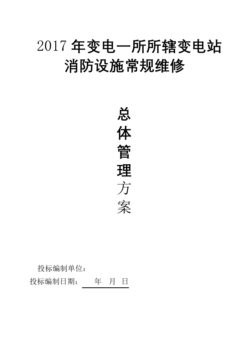 消防维修技术方案_第2页