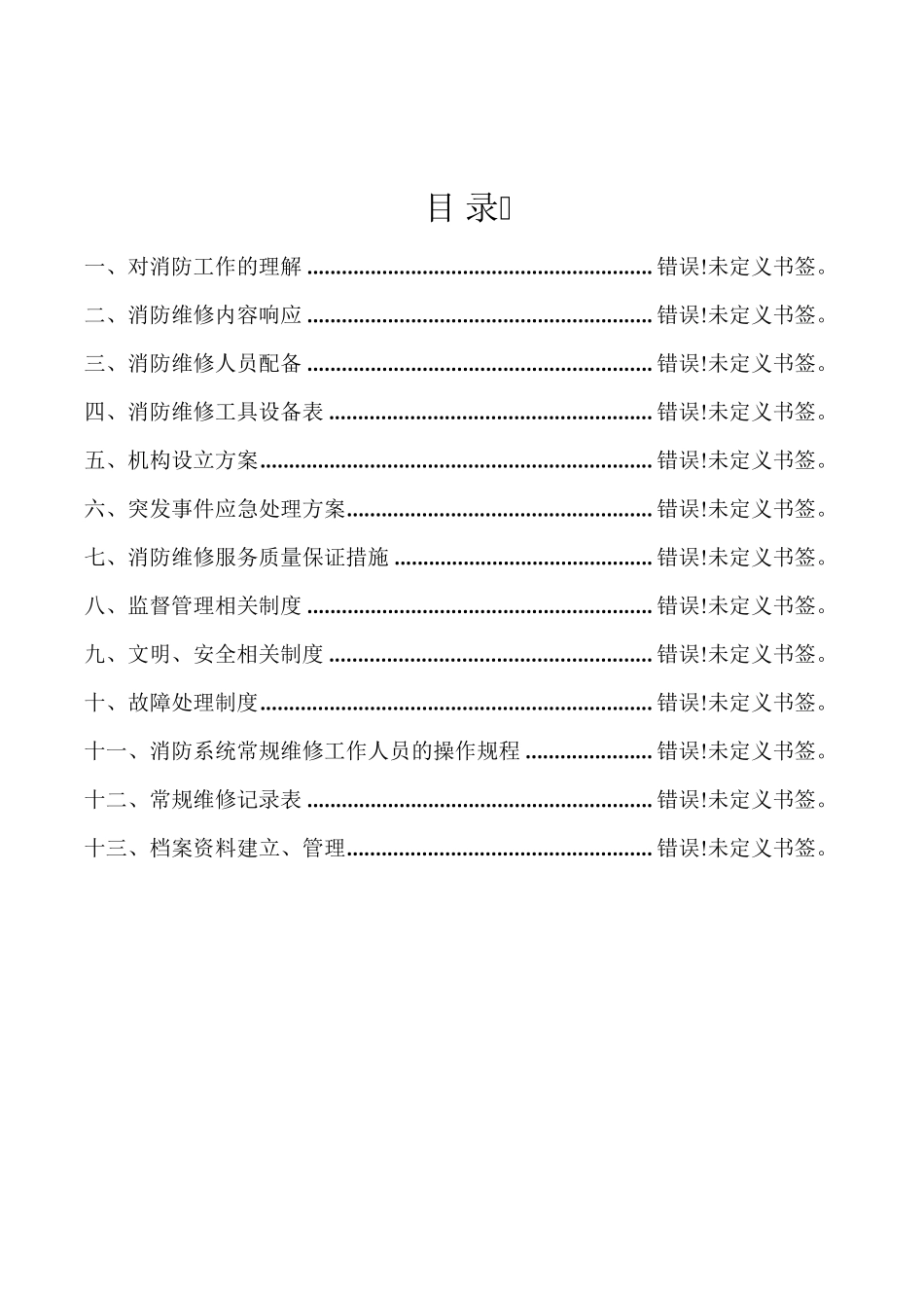 消防维修技术方案_第3页