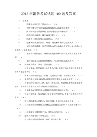 消防考试试题题及答案