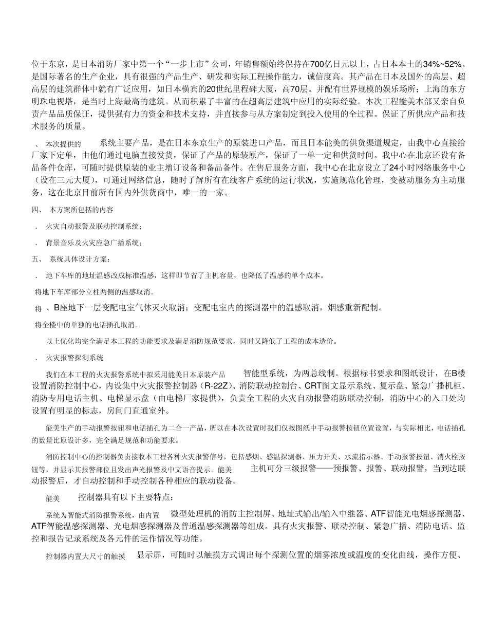 消防自动报警及联动控制系统技术方案_第2页