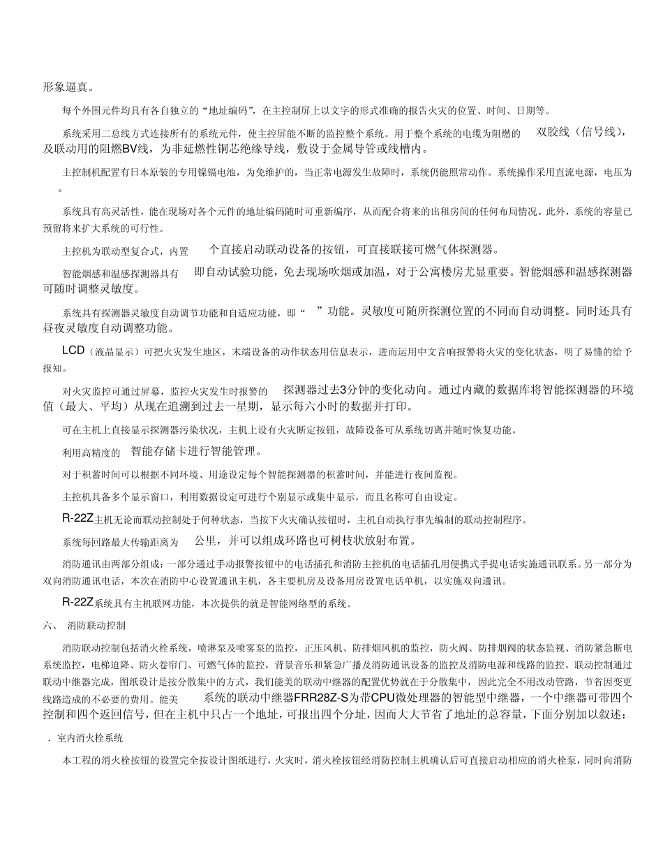 消防自动报警及联动控制系统技术方案_第3页