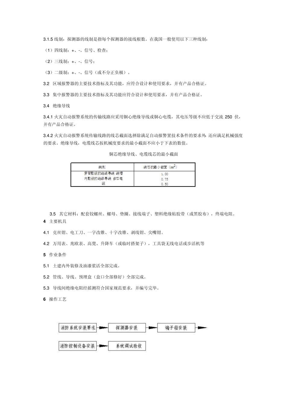 消防自动报警系统安装工艺_第2页