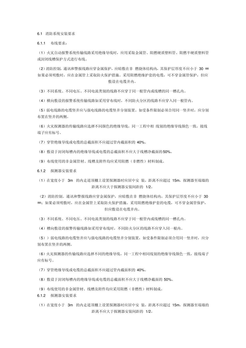 消防自动报警系统安装工艺_第3页