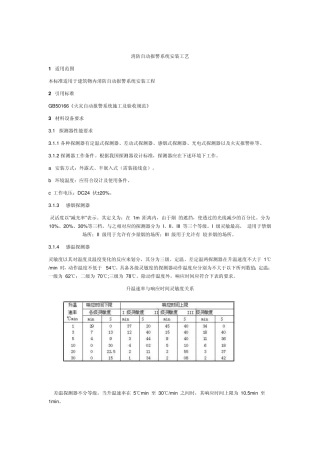消防自动报警系统安装工艺