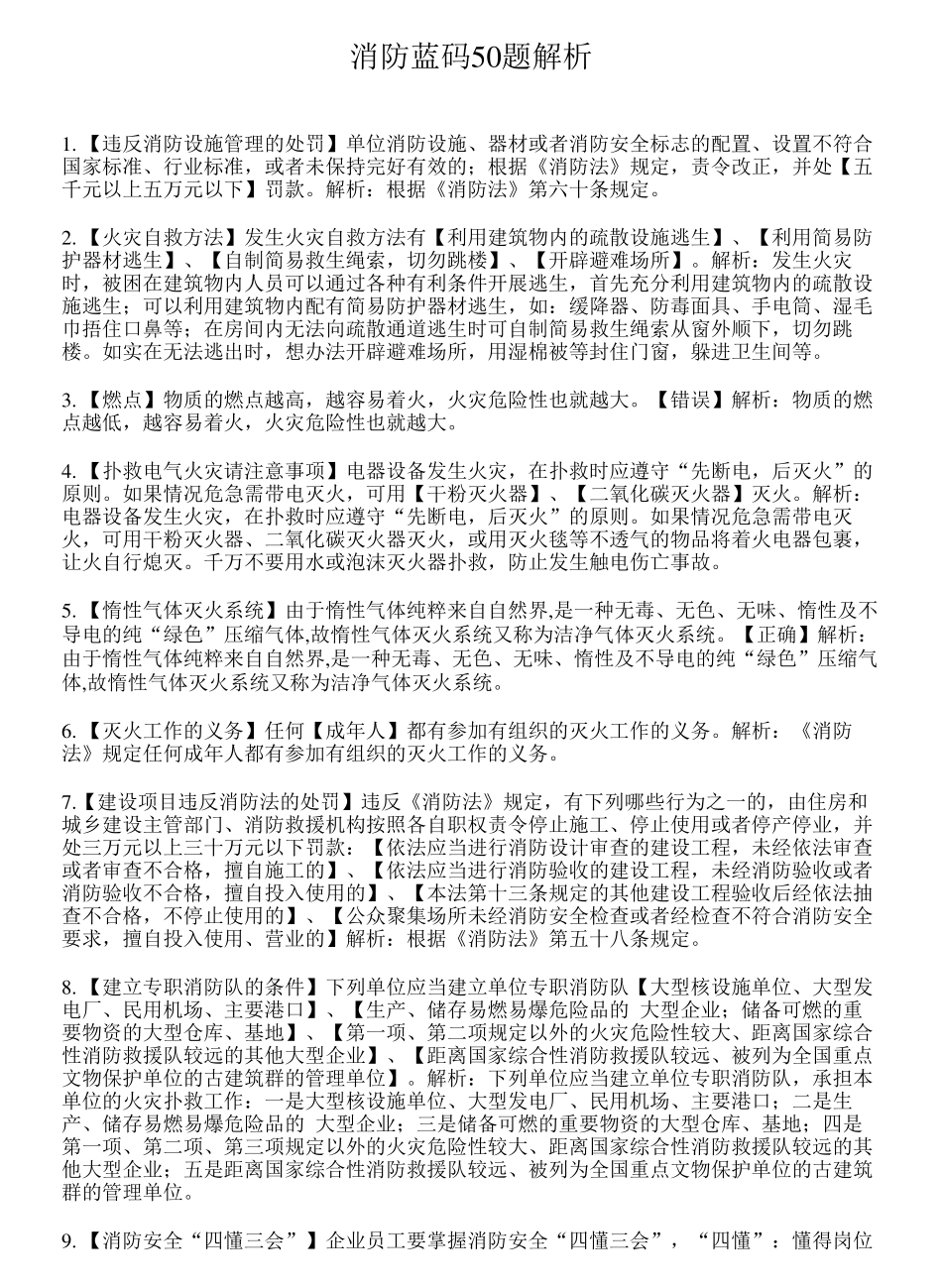 消防蓝码50题含解析_第1页