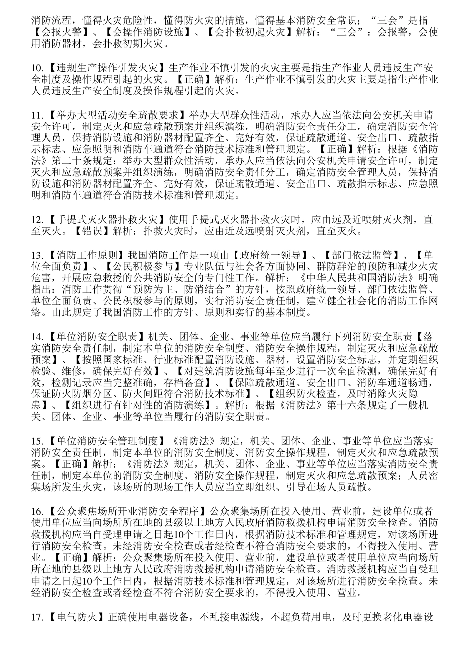 消防蓝码50题含解析_第2页