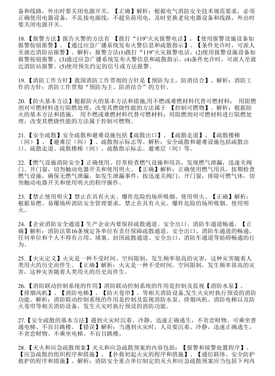 消防蓝码50题含解析_第3页