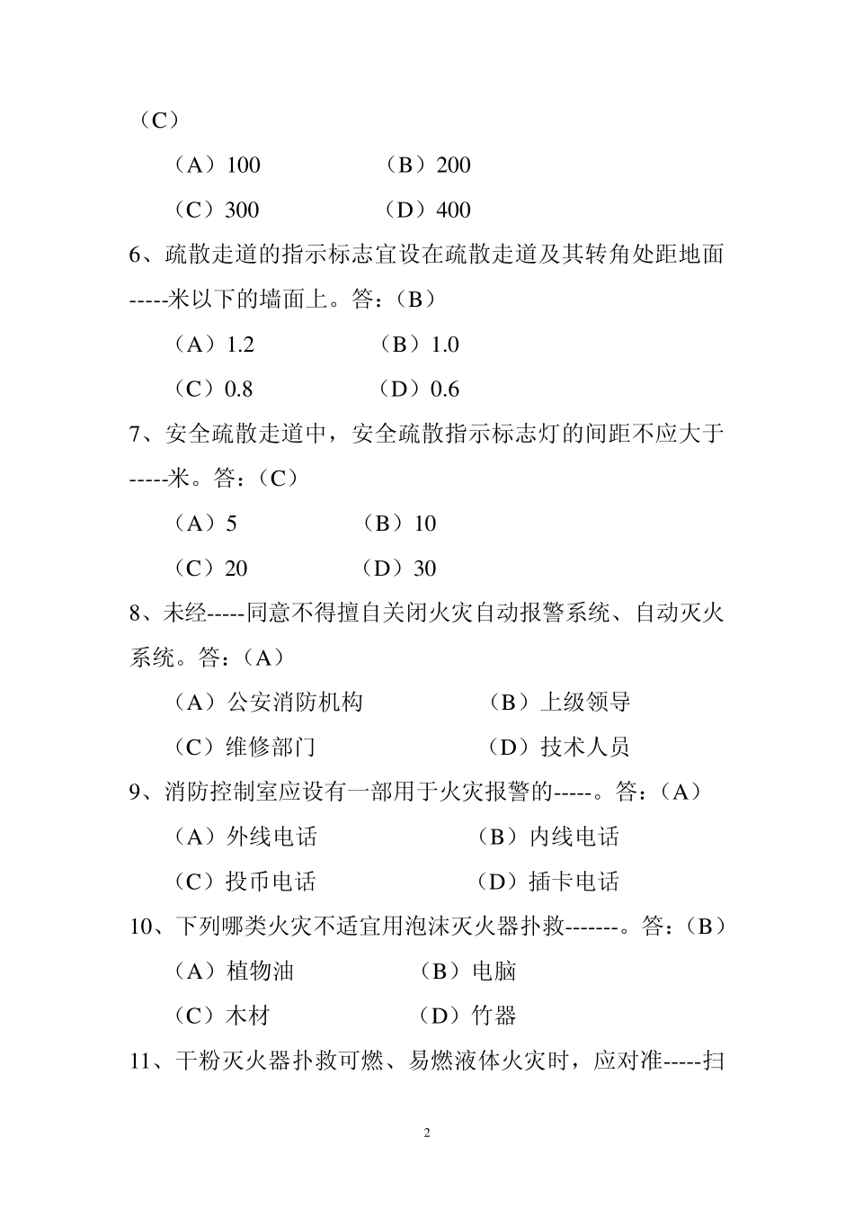 消防行业特有工种职业技能鉴定题库试卷_第2页