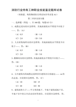 消防行业特有工种职业技能鉴定题库试卷