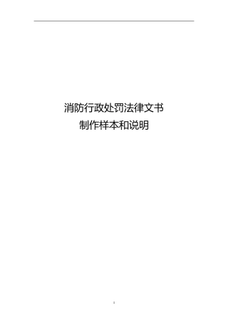 消防行政处罚法律文书