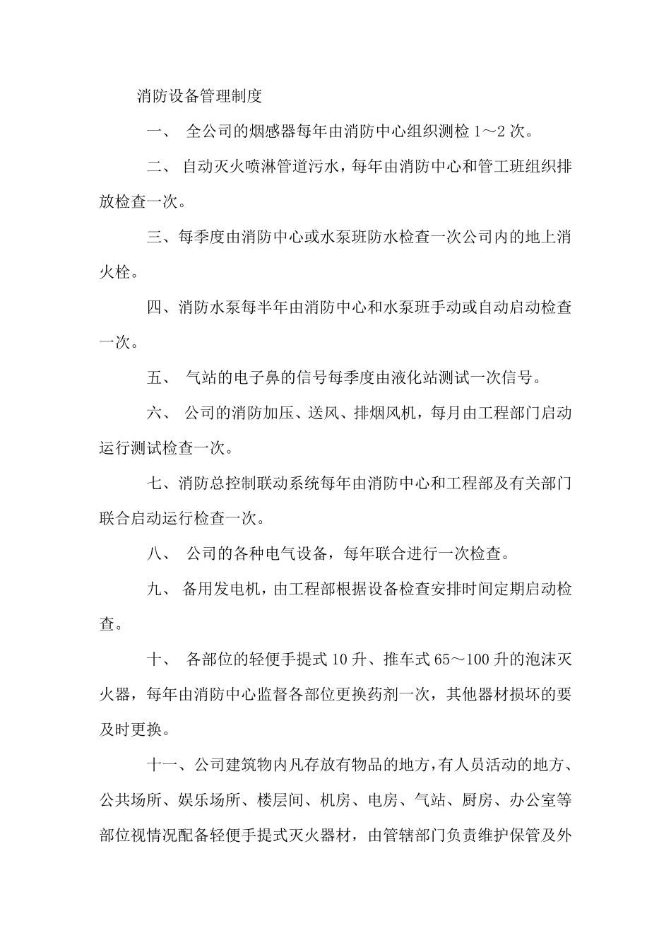 消防设备安全操作规程_第1页