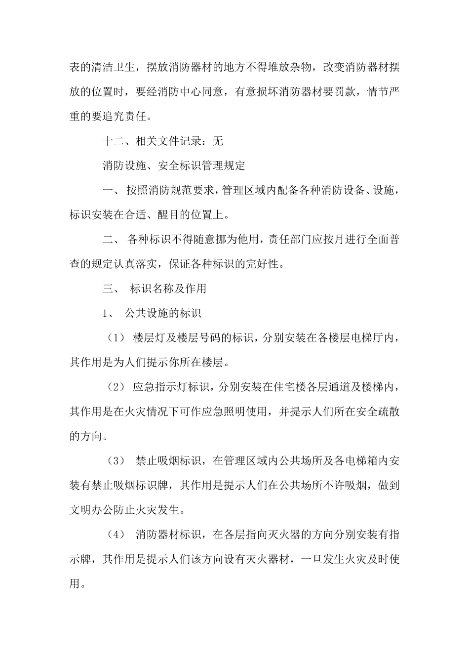 消防设备安全操作规程_第2页