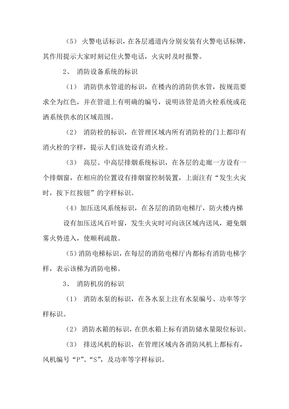 消防设备安全操作规程_第3页