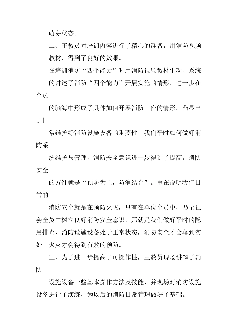 消防设备培训总结报告_第2页