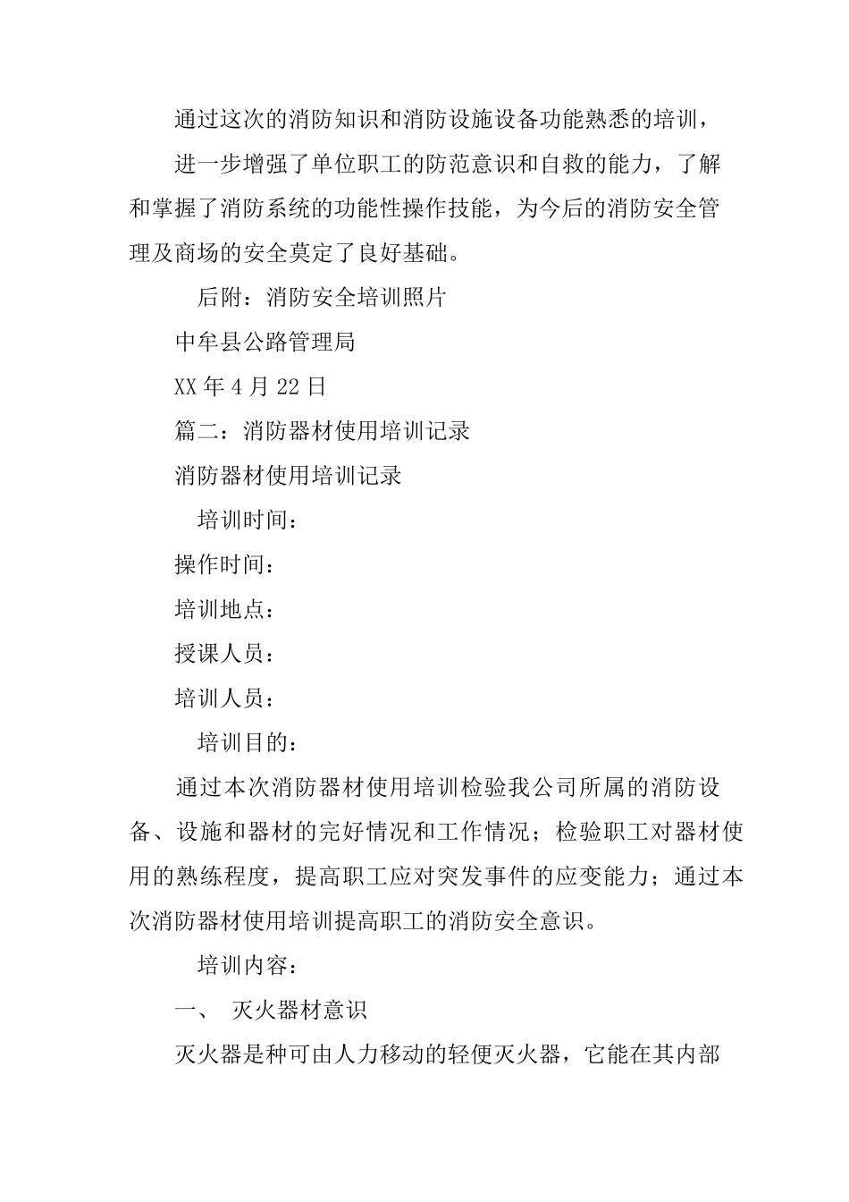 消防设备培训总结报告_第3页