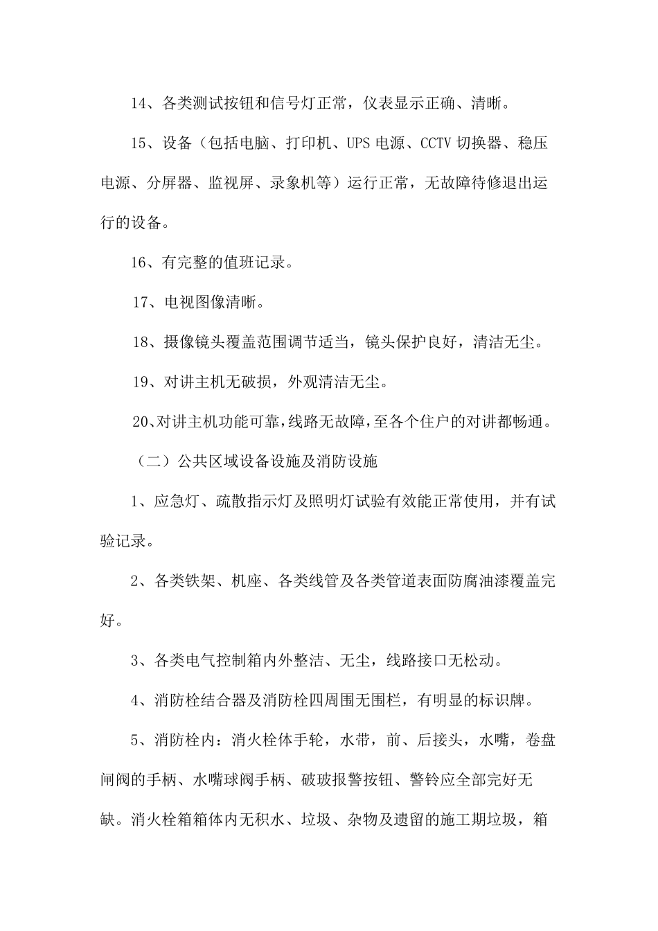 消防设备设施检查内容与规范_第2页