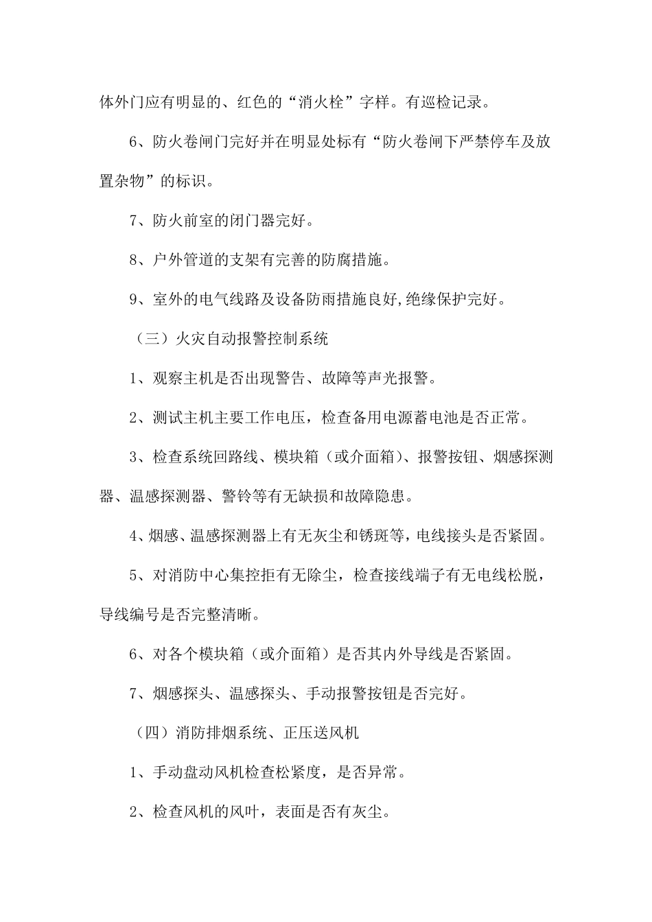 消防设备设施检查内容与规范_第3页