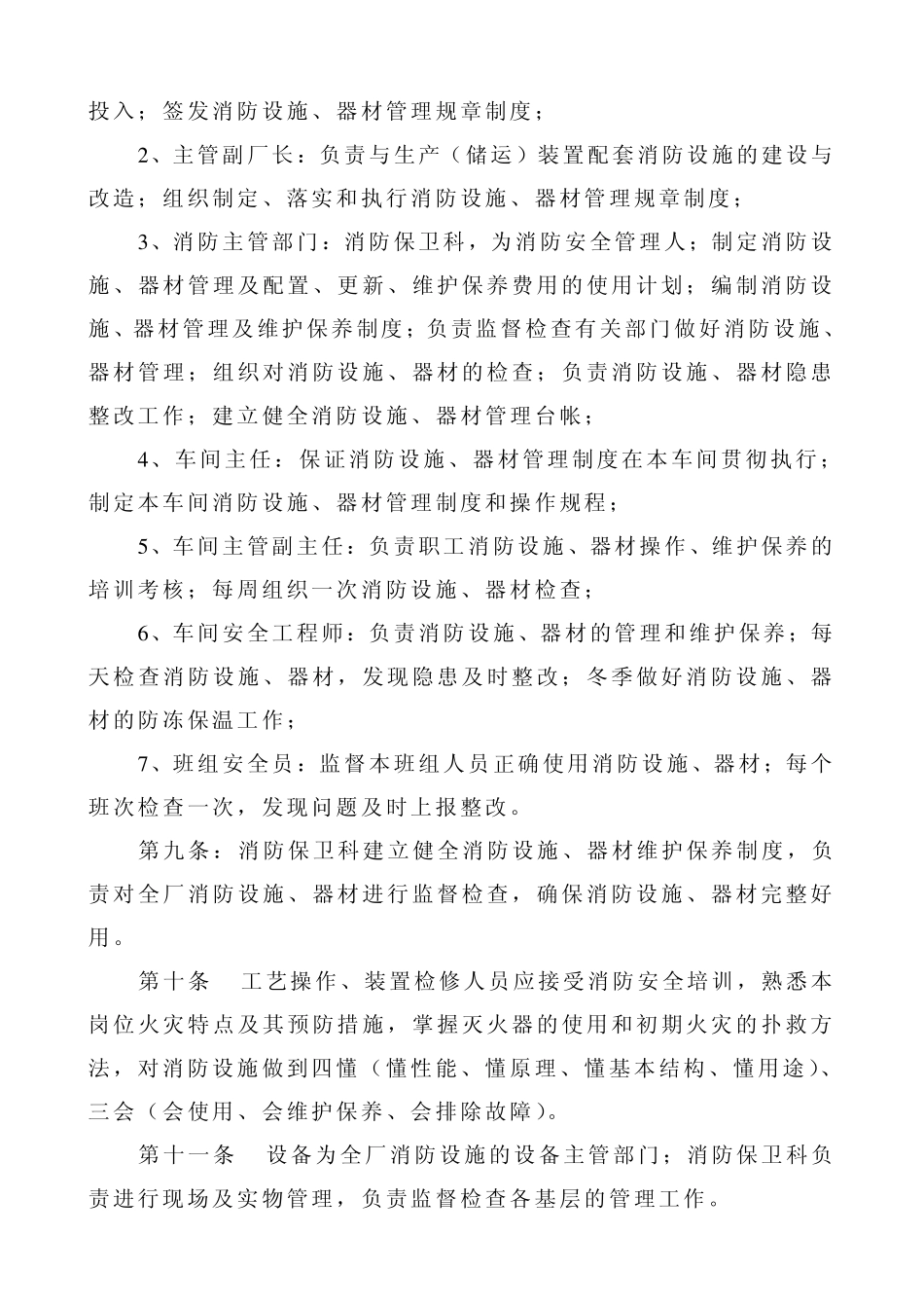 消防设施、器材管理规定_第2页