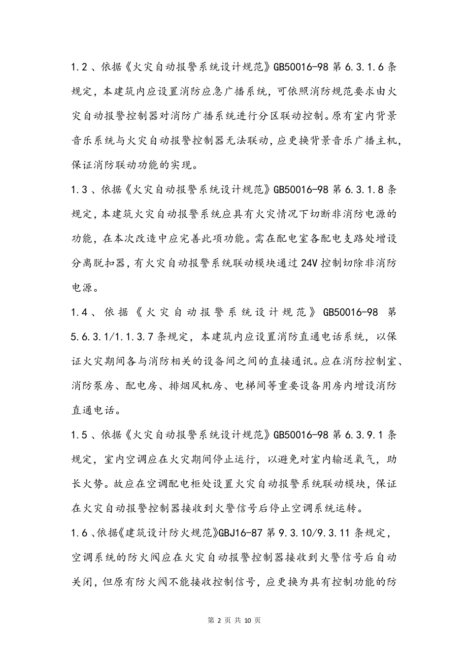 消防设施二次整改方案_第2页