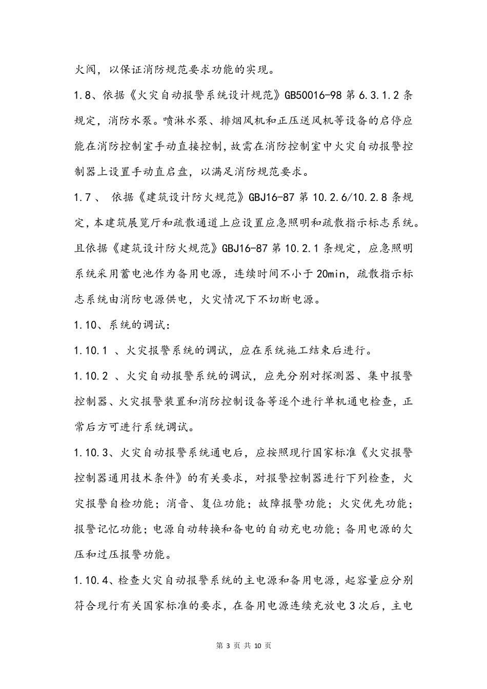 消防设施二次整改方案_第3页