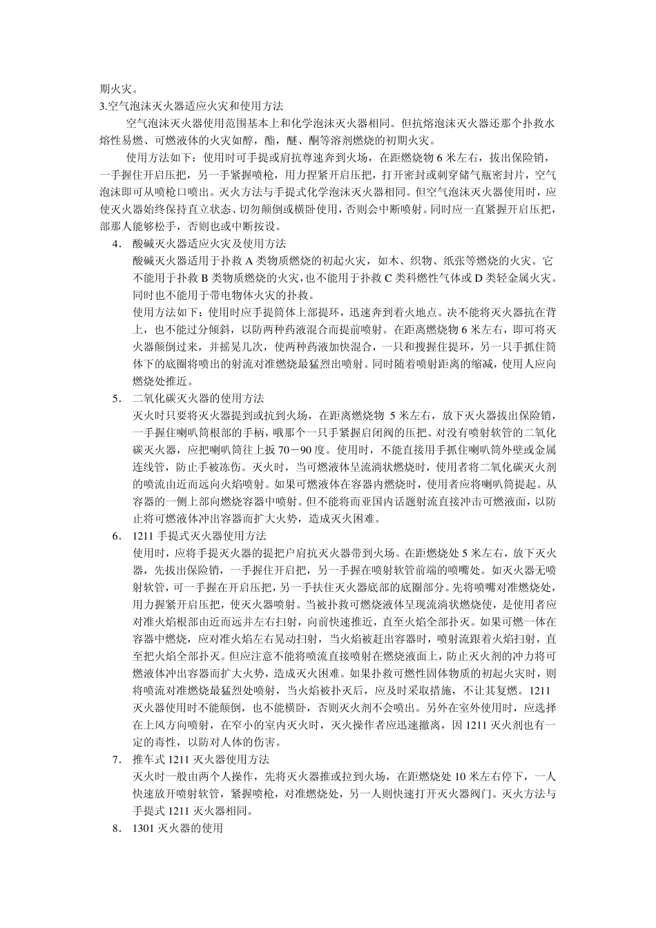 消防设施和逃生器材_第2页