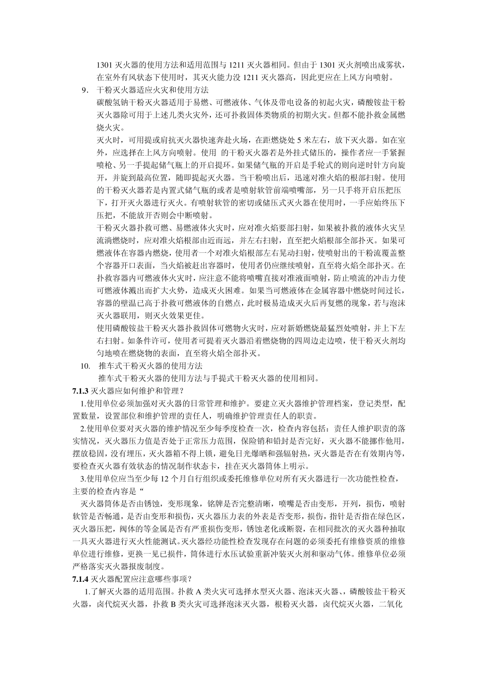 消防设施和逃生器材_第3页