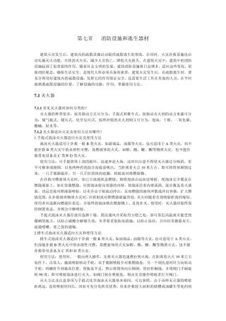 消防设施和逃生器材