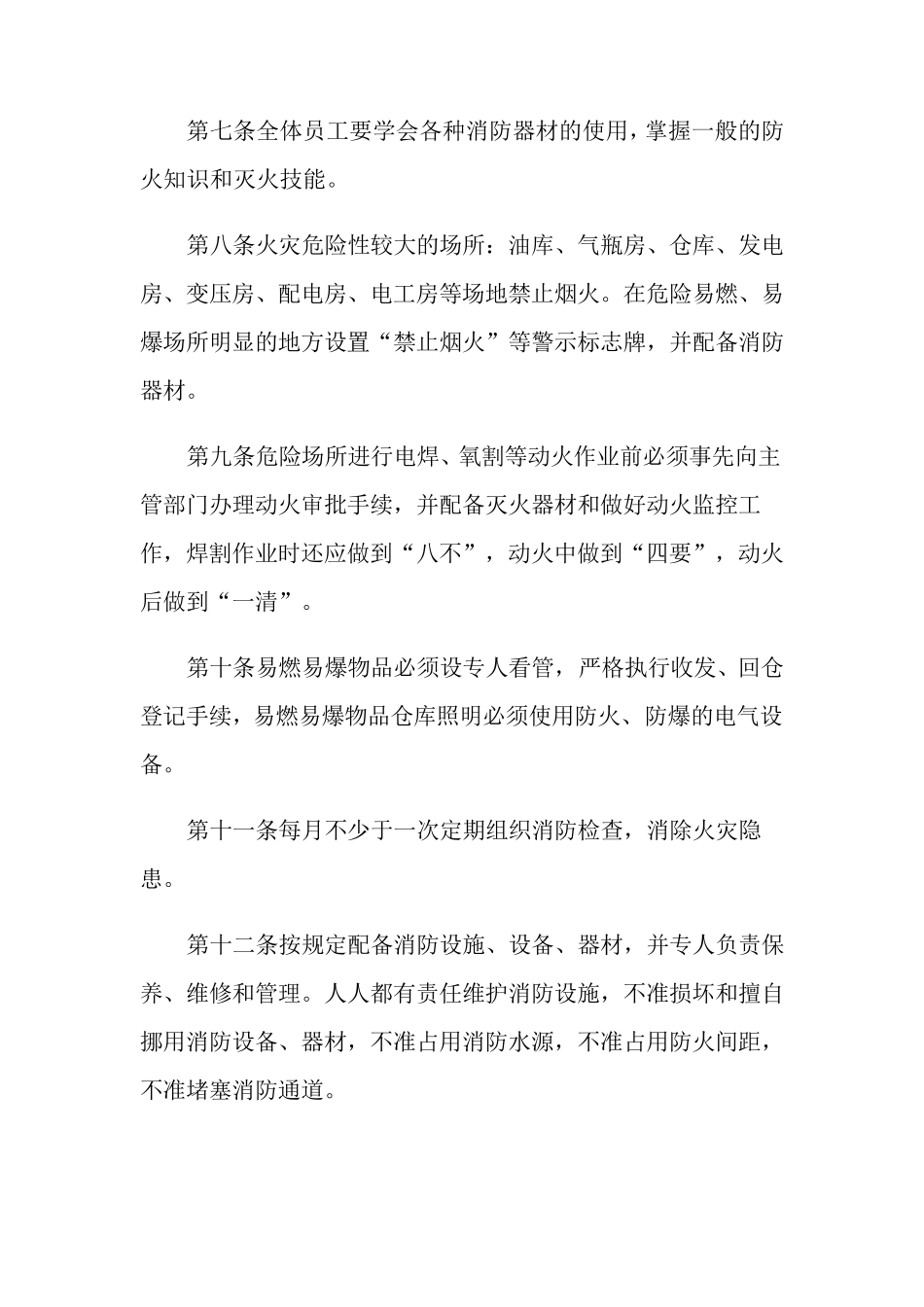 消防设施器材管理制度7篇_第2页