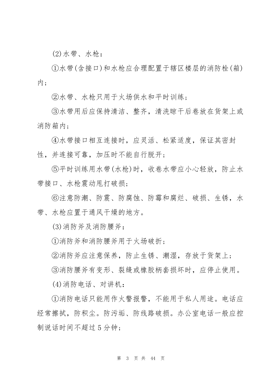 消防设施器材维护的管理制度_第3页