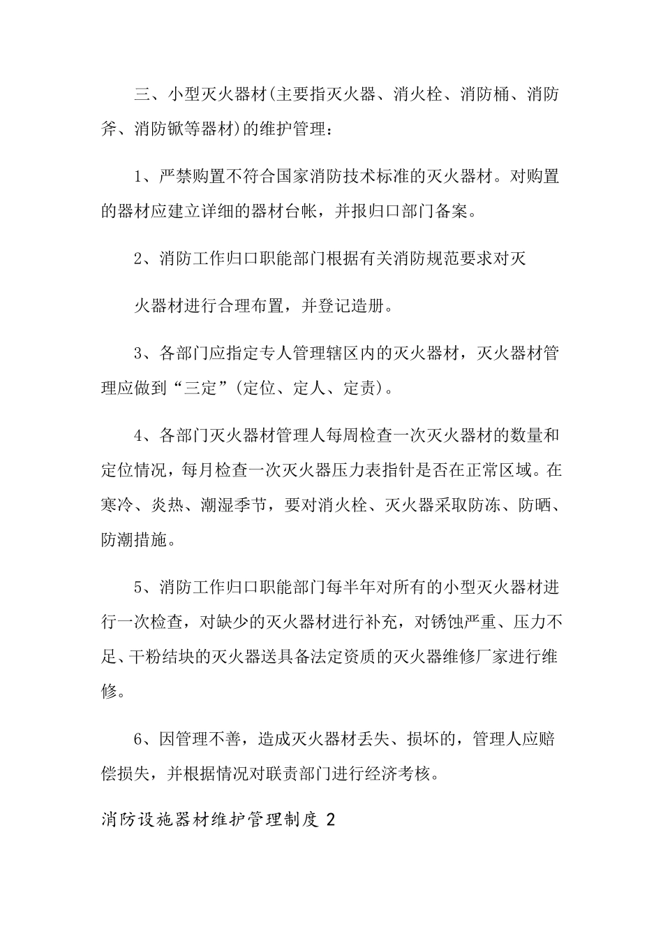 消防设施器材维护管理制度_第2页